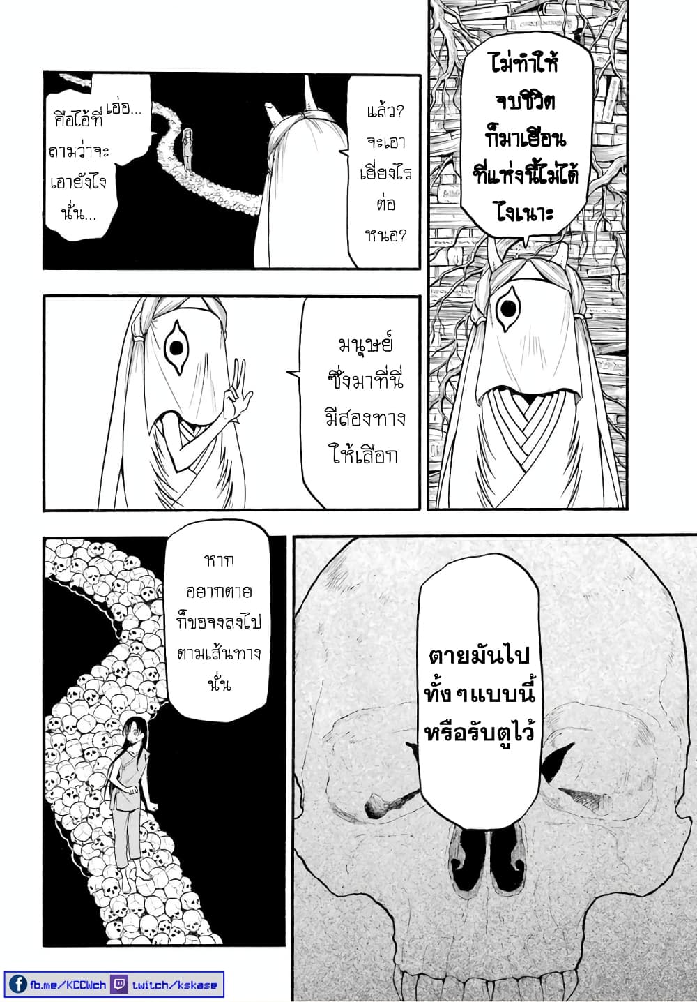 Yomi no Tsugai ตอนที่ 9 (26)